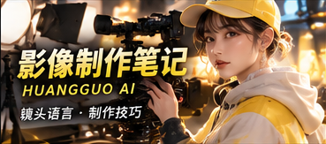 原创AI影像制作手记