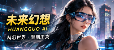 未来城市与AI伙伴的原创视觉主题